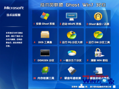 技术员联盟ghost_win7_32位纯净版 免纯净版（32位）