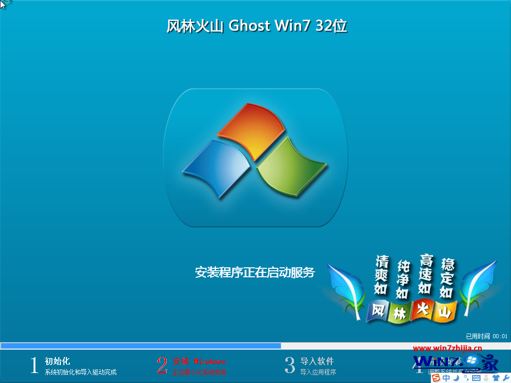 风林火山Ghost_Win7_Sp1_x86安全纯净版（32位）风林火山纯净版下载2