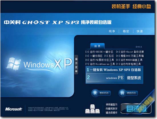 中关村GHOST_XP_SP3 极速纯净装 中关村纯净版XP系统下载2