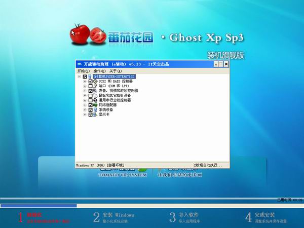 番茄花园Ghost_Xp_Sp3 装机纯净版 2015.06-2