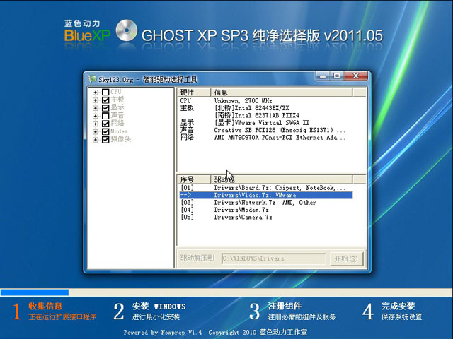 蓝色动力GHOST_XP_SP3 纯净选择版 蓝色动力最新系统2