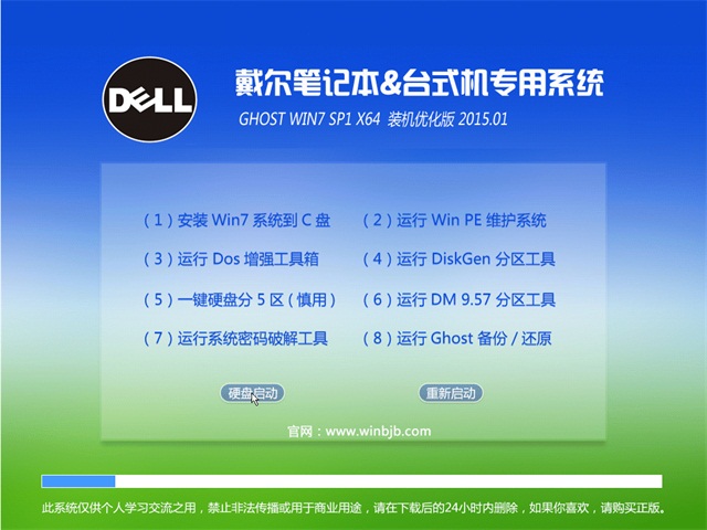 戴尔笔记本Ghost_Win7_Sp1_x64正式纯净版（64位）2015.06系统下载1