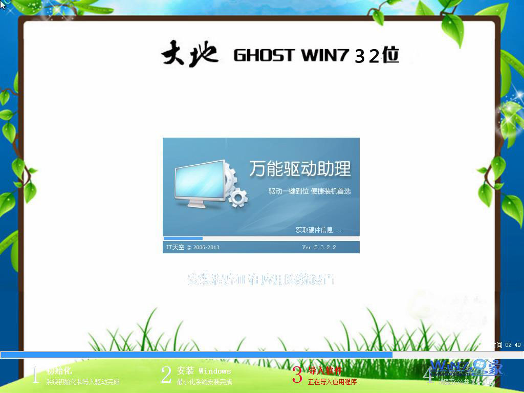 大地Ghost_Win7_Sp1_x86（32位）纯净免激活版 大地最新32位系统2