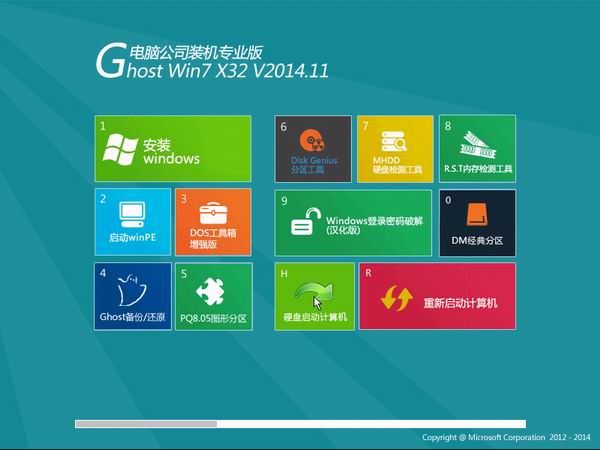 电脑公司Ghost_Win7_Sp1_X86纯净安全版 最新纯净版32位系统下载1