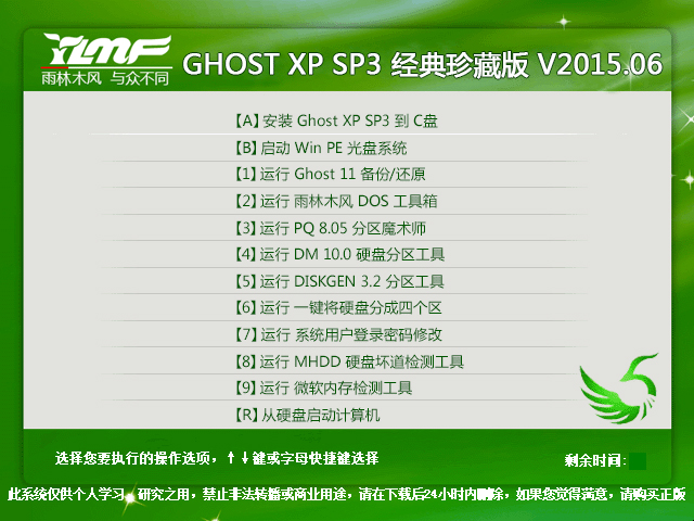 雨林木风GHOST_XP_SP3 经典珍藏纯净版 雨林木风最新XP系统下载1