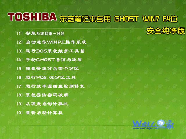 东芝笔记本专用Ghost_Win7_Sp1_X64安全纯净版 东芝64位纯净版系统下载1