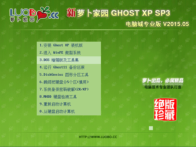 萝卜家园 GHOST_XP_SP3 电脑城专业纯净版 V2015.05-1