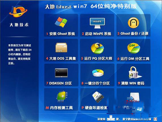 大地Ghost_Win7_Sp1_X64纯净经典版 win7_64位纯净版下载1