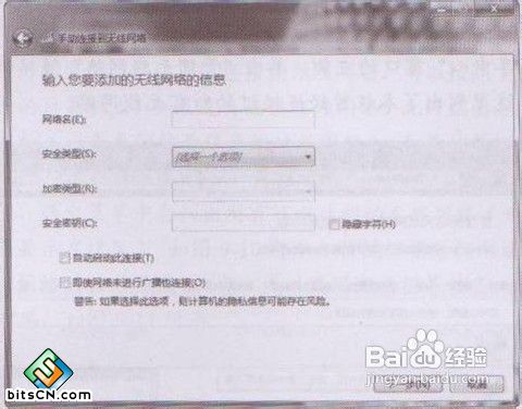 Win7之家教你如何连接“隐身”的网络