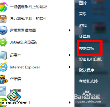 win7电脑防火墙在哪里设置