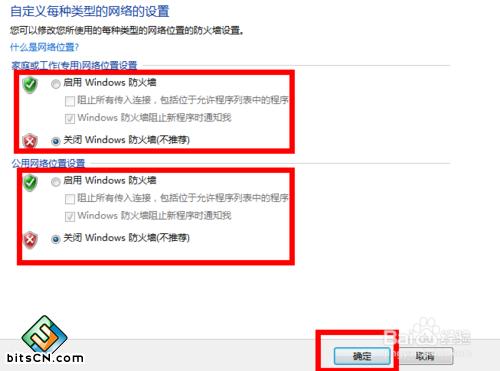 win7电脑防火墙在哪里设置