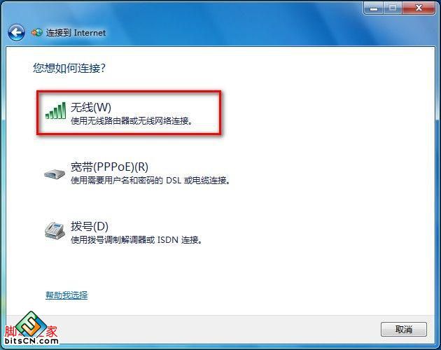 Windows 7系统如何创建无线、宽带上网