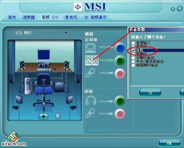 选择“音频I/O”,将后面板声音输出默认的“喇叭输出”改为“耳机”