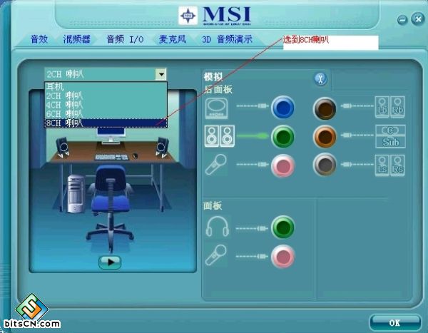 选择“音频I/O”,将“2CH喇叭”改为“8CH喇叭”