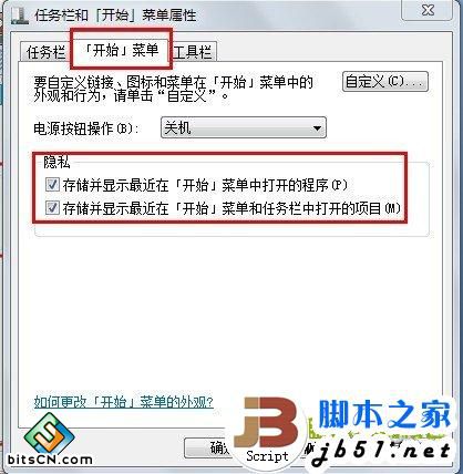 Win7隐私保护之清除最近打开的程序和文件记录