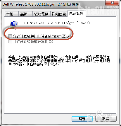 WIN7无线经常断线-间歇性地掉线-解决方法