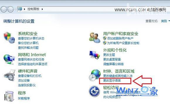 win7系统怎么更改显示语言