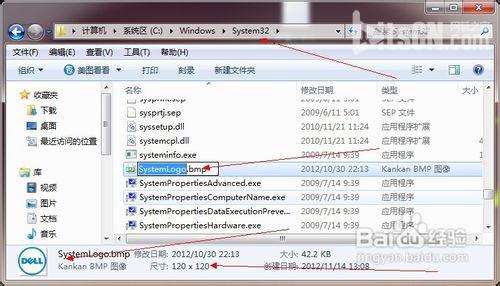 win7更改系统属性系统属性oem