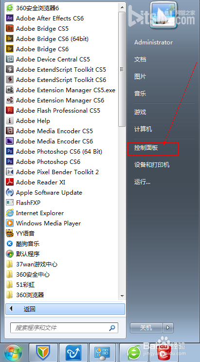 WIN7系统电脑 卸载软件