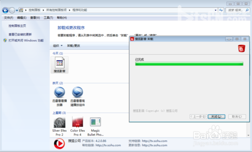 WIN7系统电脑 卸载软件