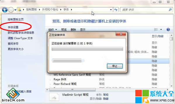 Win7系统如何用快捷方式安装字体?