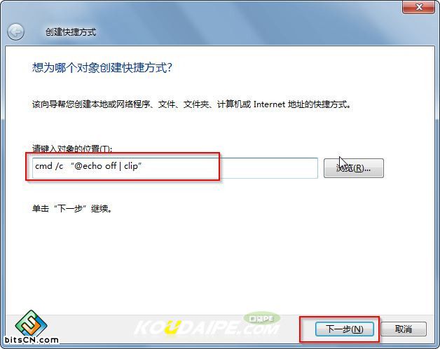 windows7怎么清空剪切板?