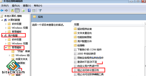 双击“阻止访问命令提示符”项