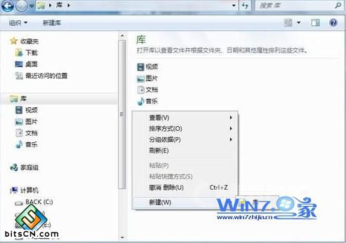 Win7系统中库功能的使用技巧