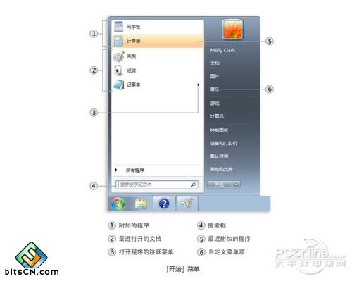 Windows7“开始”搜索电脑文件随搜随到