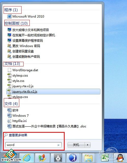 Windows7“开始”搜索电脑文件随搜随到