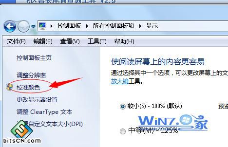 单击【校准颜色】