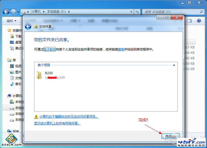 Win7的局域网文件共享，让所有Win系统无隔阂！