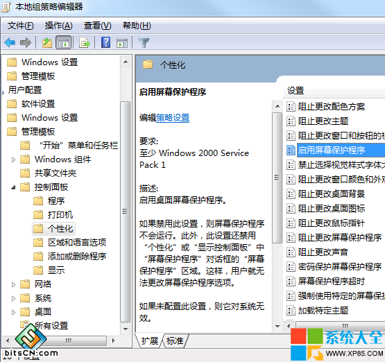 改进电源使用屏幕保护,系统之家,Win7系统