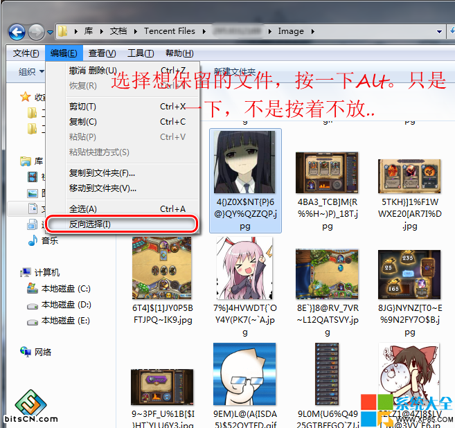 Win7系统如何反向选择文件?