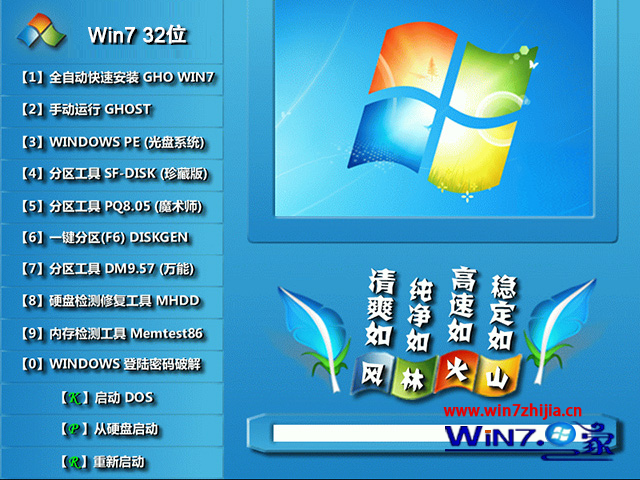 风林火山ghost_win7_sp1_x86官方纯净版（32位）win7_32位纯净版下载1