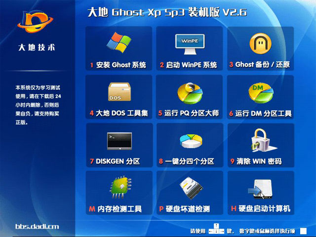 大地 GHOST_XP_SP3 纯净版 Y1.8 大地最新XP纯净版下载1