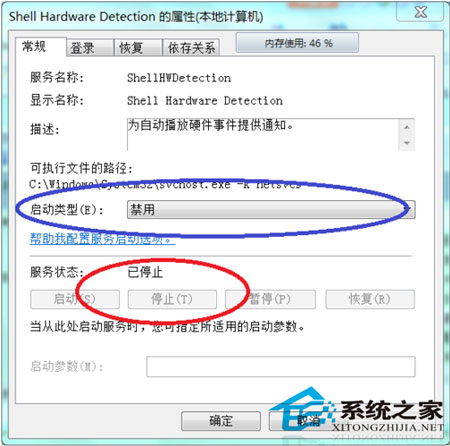 如何取消Windows7扫描并修复U盘的提示