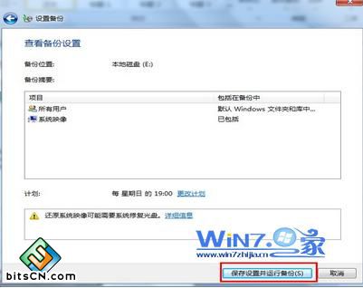 点击“更改计划”