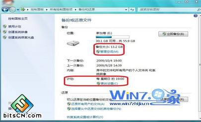 看到您所备份的相关信息