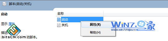 右击“启动”选择属性项