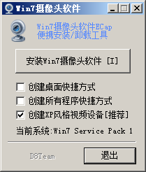 win7系统怎么打开摄像头