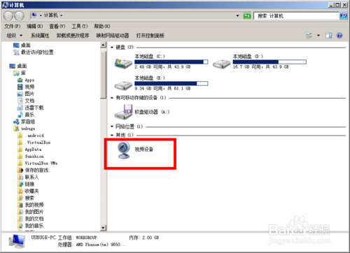 win7系统怎么打开摄像头