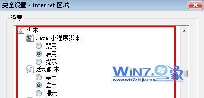 选择Java小程序脚本中的禁用，活动脚本中的禁用