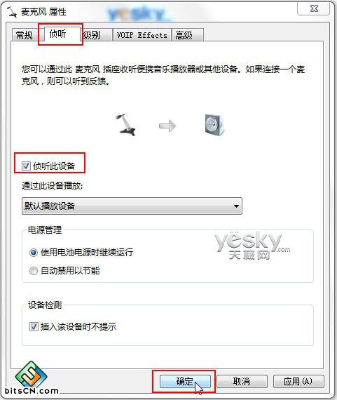 Win7语音聊天对方听不到自己的声音怎么办?