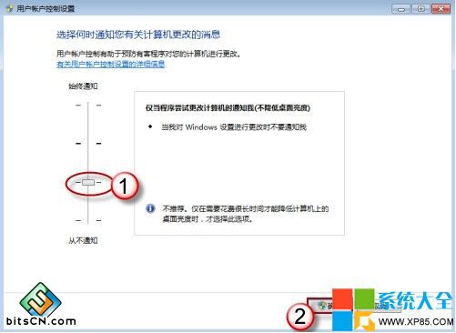 Win7UAC,系统之家,Win7系统