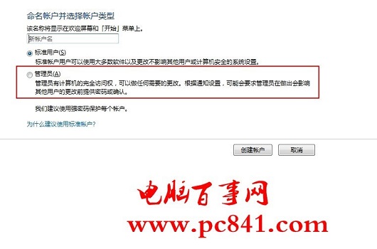 Win7怎么添加账户 Win7电脑添加账户图文教程