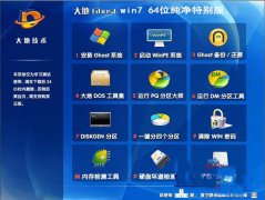大地Ghost_Win7_Sp1_64位纯净专业版 2015.07大地64位系统下载