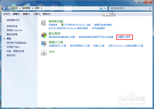 win7怎么设置默认浏览器（程序）