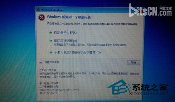 Win7启动后检测到硬盘出错该怎么处理?