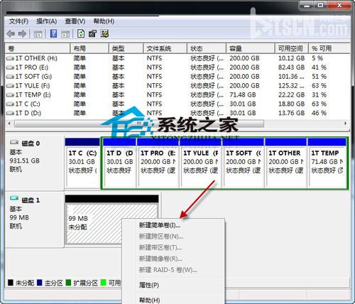  Win7如何创建虚拟硬盘隐藏私密文件